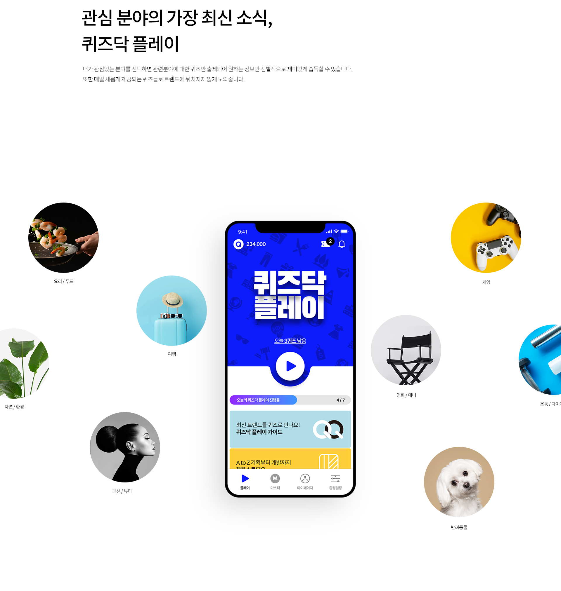 퀴즈닥 이미지